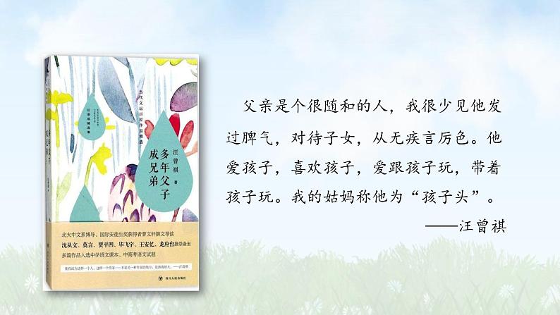 统编版道德与法治七年级上册4.2《让家更美好》课件第8页