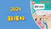 人教版（2024）七年级上册（2024）学习成就梦想背景图课件ppt