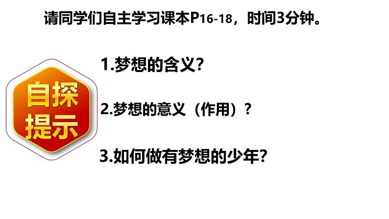 统编版道德与法治七年级上册3.1《做有梦想的少年》课件第2页