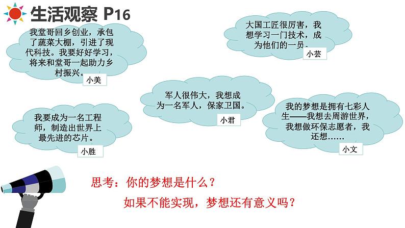 统编版道德与法治七年级上册3.1《做有梦想的少年》课件第3页