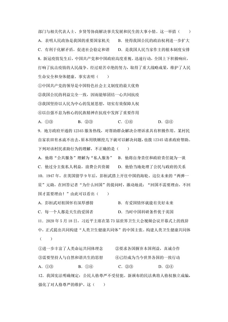 2020年江苏南通中考道德与法治真题及答案02