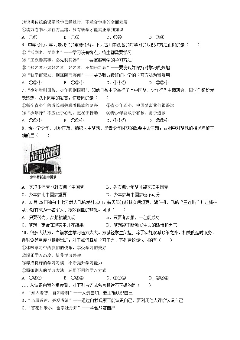 山东省滨州市阳信县2023-2024学年七年级上学期期中道德与法治试题第2页