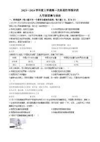 江西省九江市都昌县2023-2024学年九年级上学期期中道德与法治试题