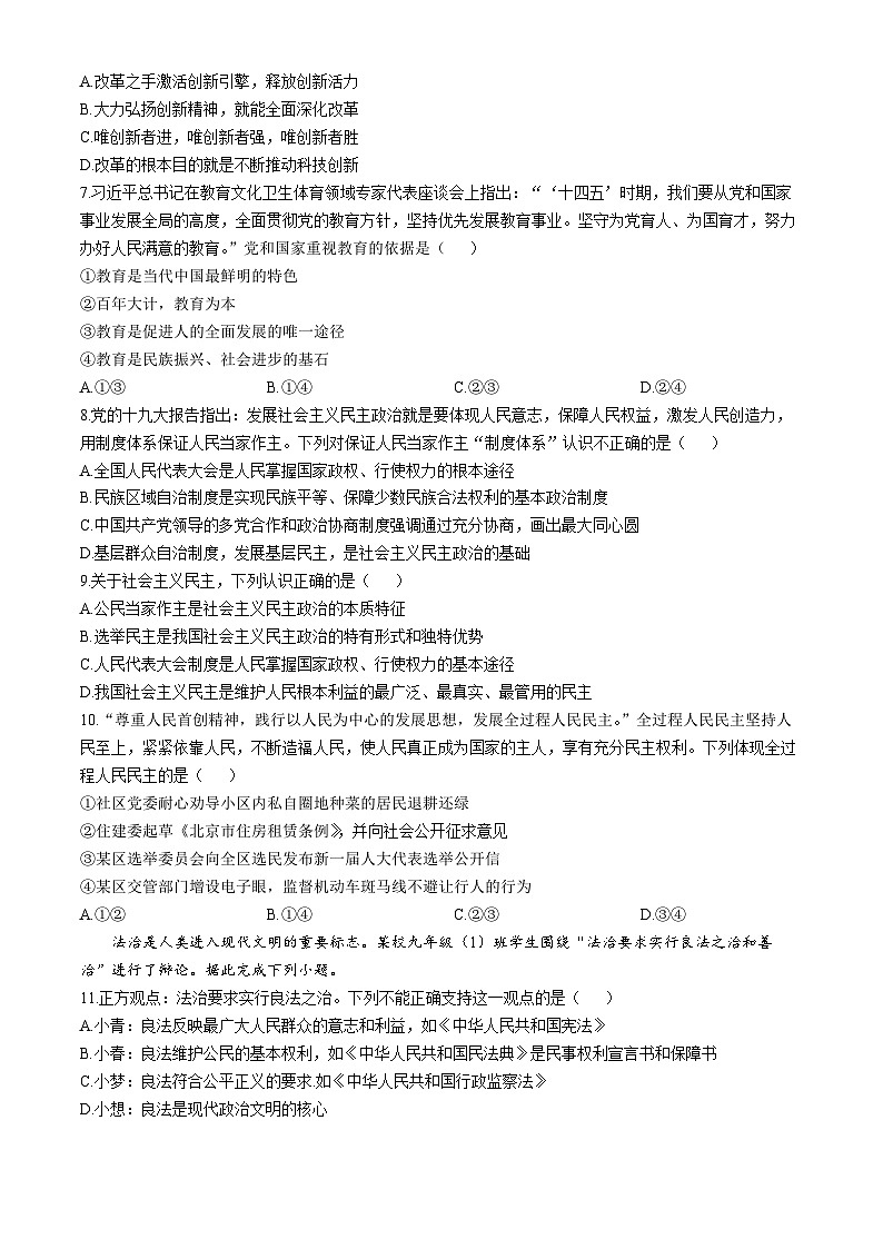 江西省九江市都昌县2023-2024学年九年级上学期期中道德与法治试题第2页