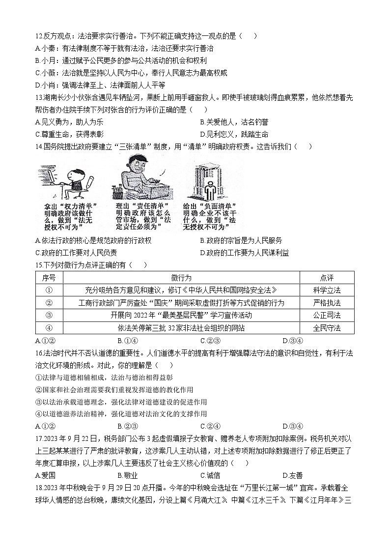 江西省九江市都昌县2023-2024学年九年级上学期期中道德与法治试题第3页
