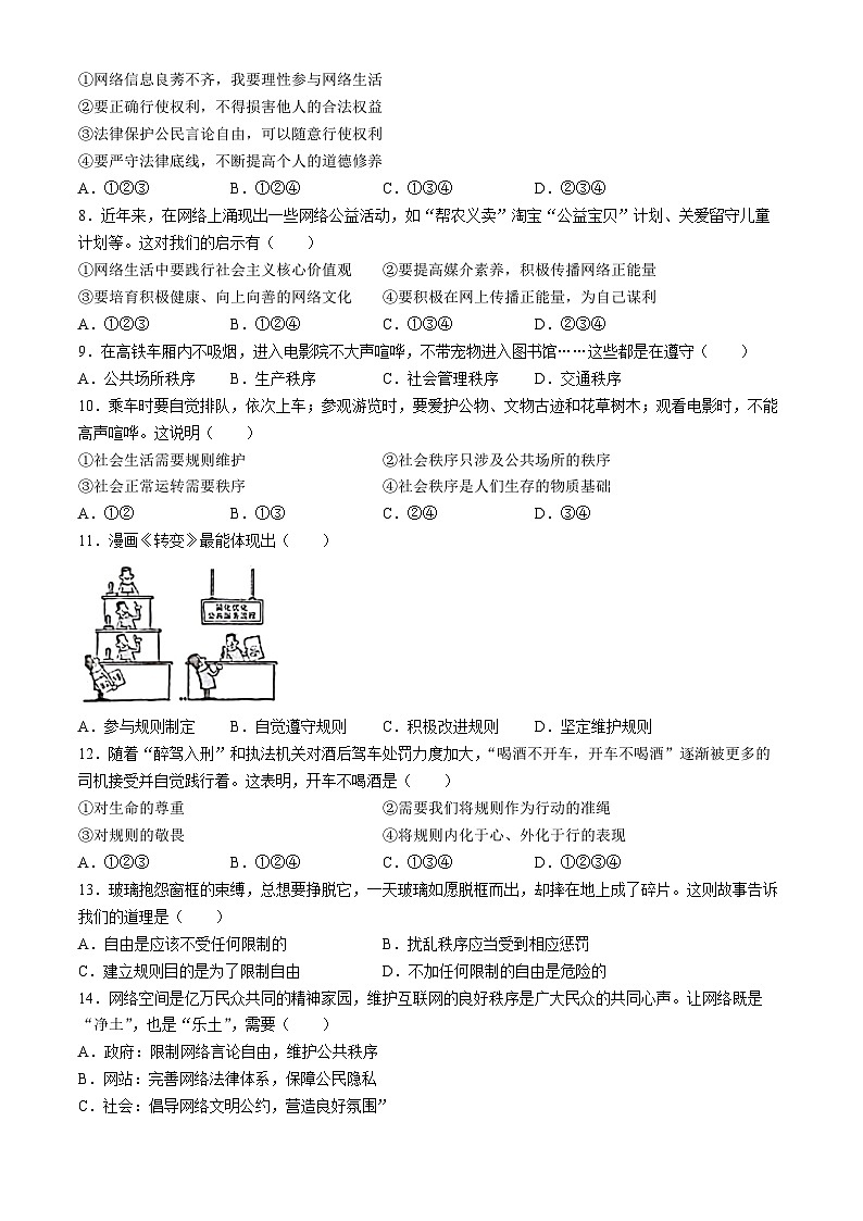 江苏省淮安市涟水县2023-2024学年八年级上学期期中道德与法治试题02