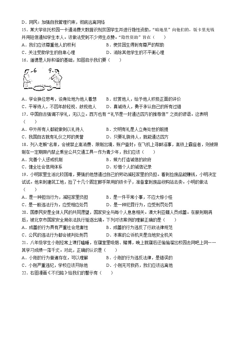 江苏省淮安市涟水县2023-2024学年八年级上学期期中道德与法治试题03