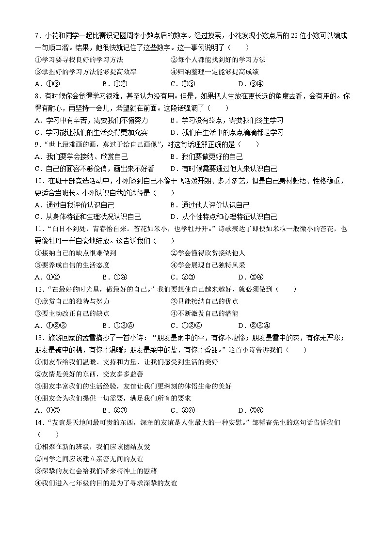 河北省衡水市景县2023-2024学年七年级上学期期中道德与法治试题第2页