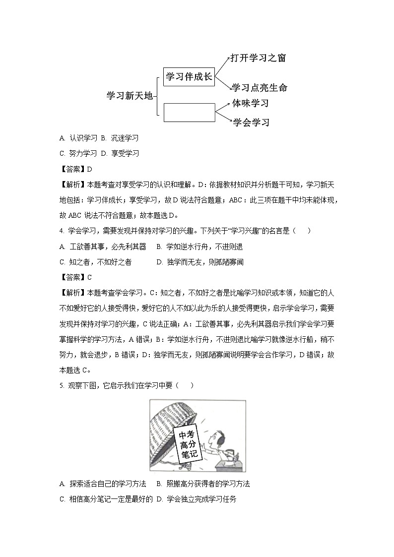 [政治]山西省大同市2023-2024学年七年级上学期开学考试(解析版)02