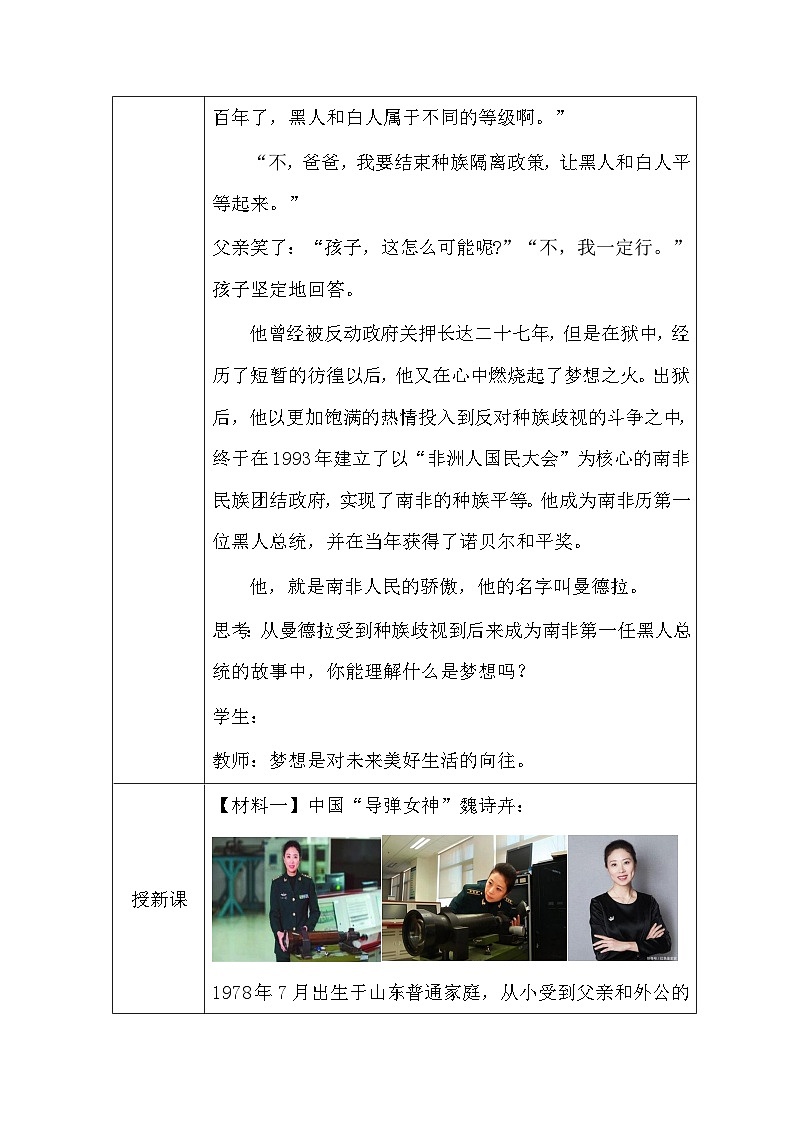 统编版（2024）七年级上册道德与法治3.1 做有梦想的少年 教案第2页