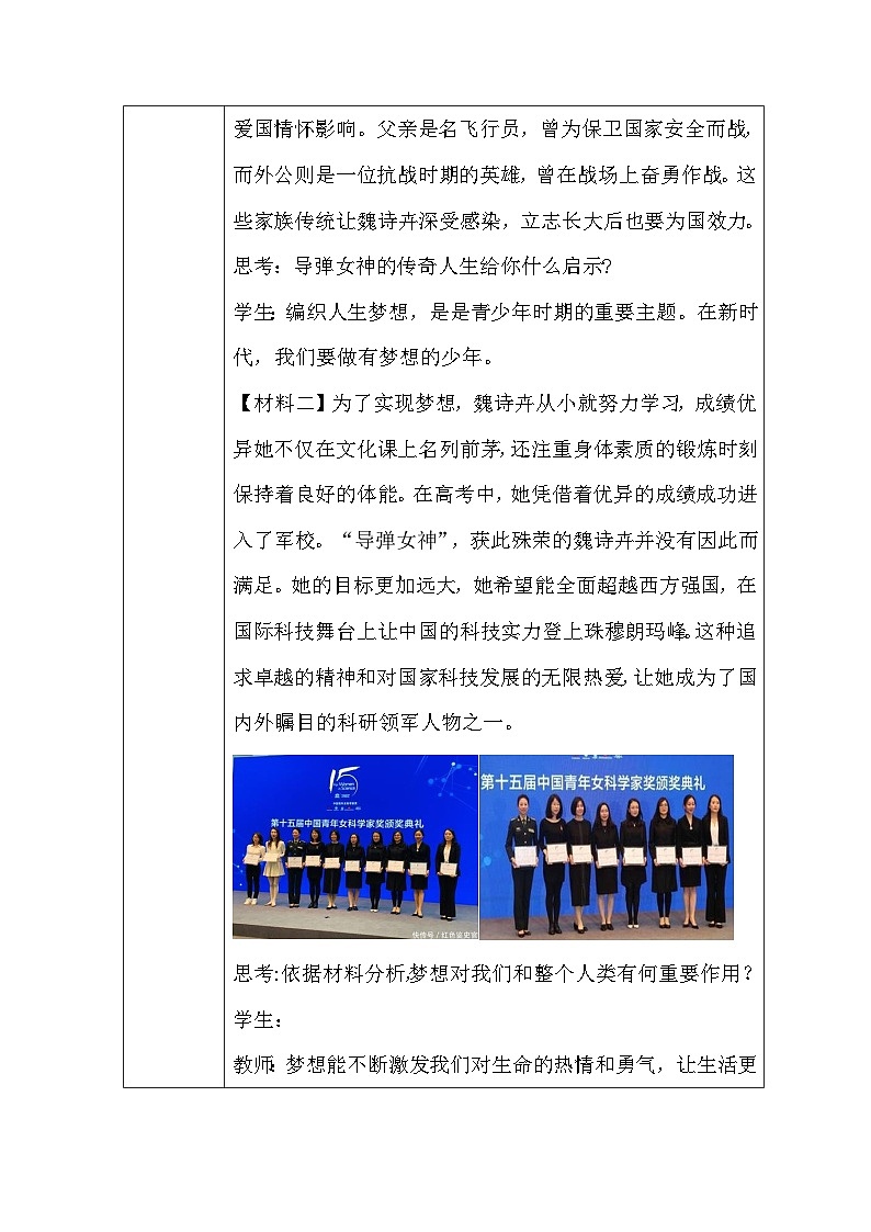 统编版（2024）七年级上册道德与法治3.1 做有梦想的少年 教案第3页