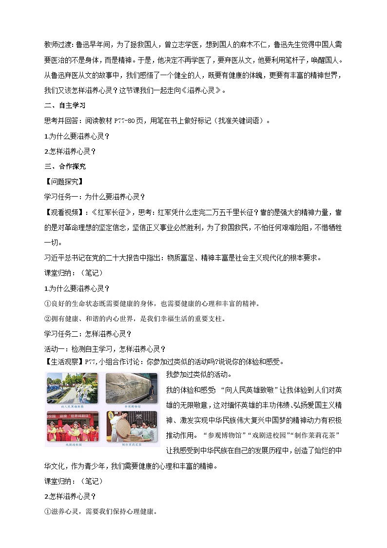 统编版（2024新版）道德与法治七年级上册10.2 滋养心灵 教案02