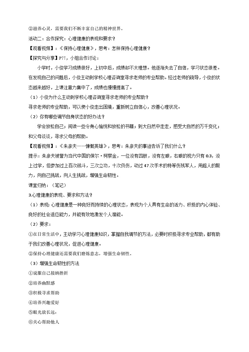 统编版（2024新版）道德与法治七年级上册10.2 滋养心灵 教案03