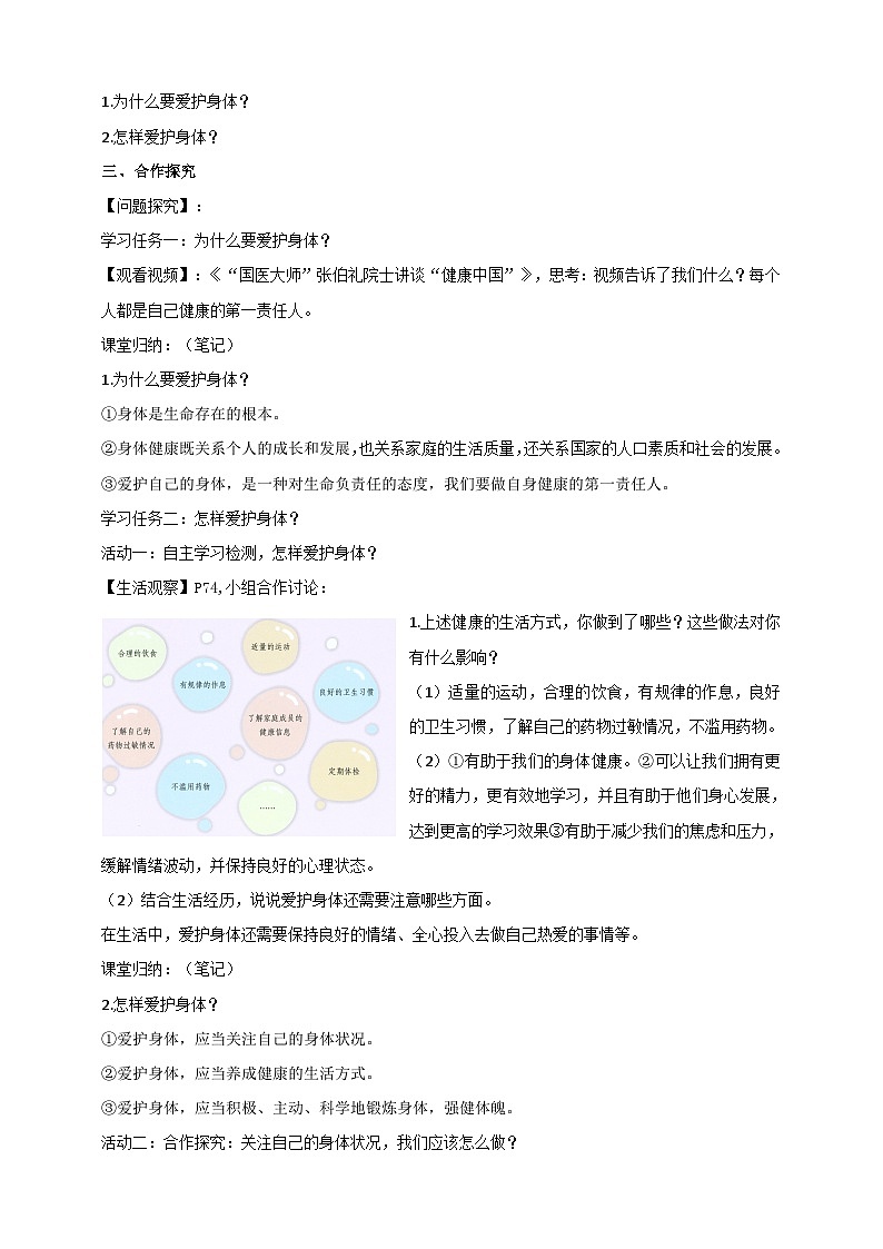 统编版（2024新版）道德与法治七年级上册10.1 爱护身体 教案02