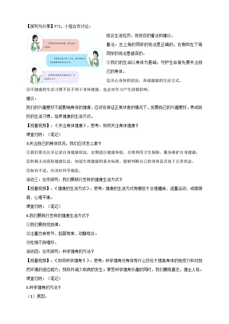 统编版（2024新版）道德与法治七年级上册10.1 爱护身体 教案03