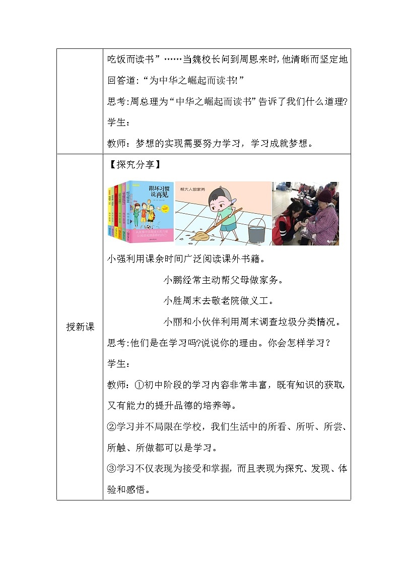 统编版（2024新版）道德与法治七年级上册3.2 学习成就梦想 教案02