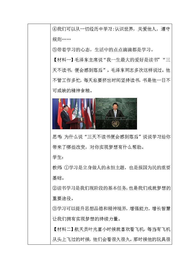 统编版（2024新版）道德与法治七年级上册3.2 学习成就梦想 教案03