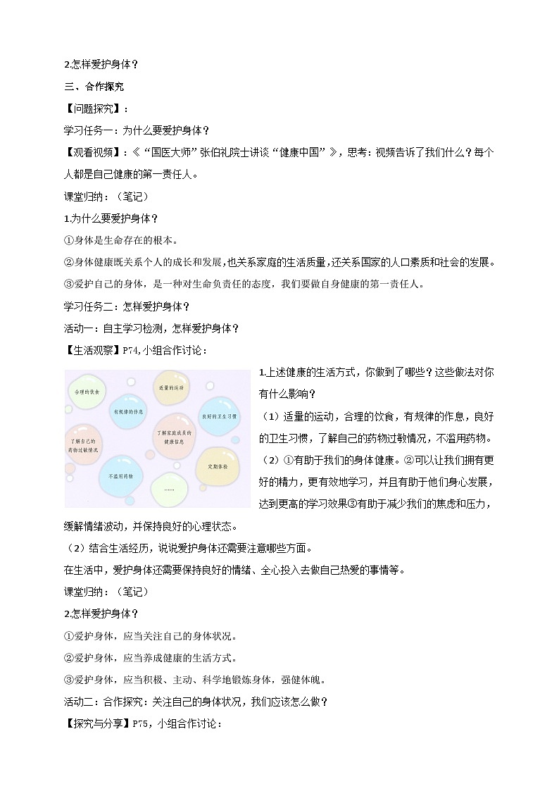 统编版（2024新版）道德与法治七年级上册第十课《保持身心健康》教案（2课时）02