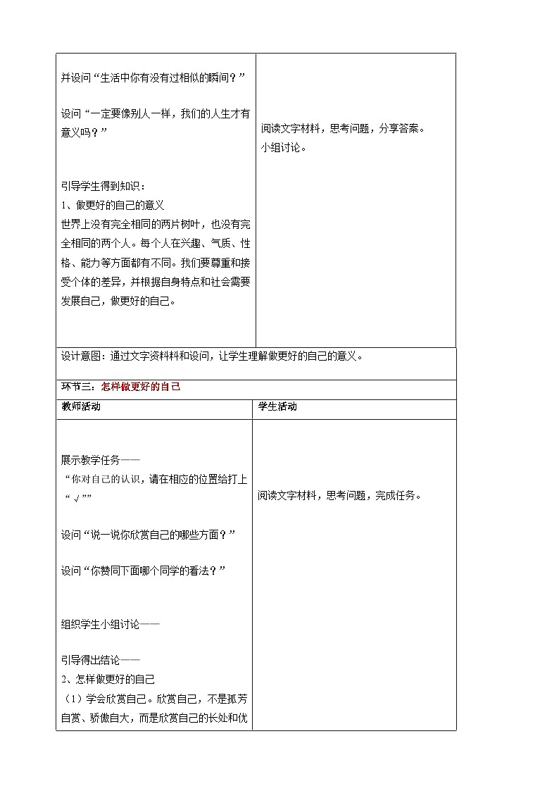 2.2做更好的自己-2024-2025学年七年级道德与法治上册单元同步教学设计（统编版2024新教材）第3页