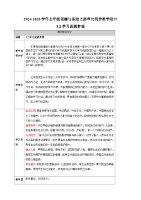 初中政治 (道德与法治)人教版（2024）七年级上册（2024）学习成就梦想教学设计