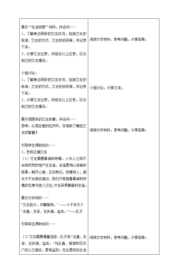 6.2交友的智慧-2024-2025学年七年级道德与法治上册单元同步教学设计（统编版2024新教材）03