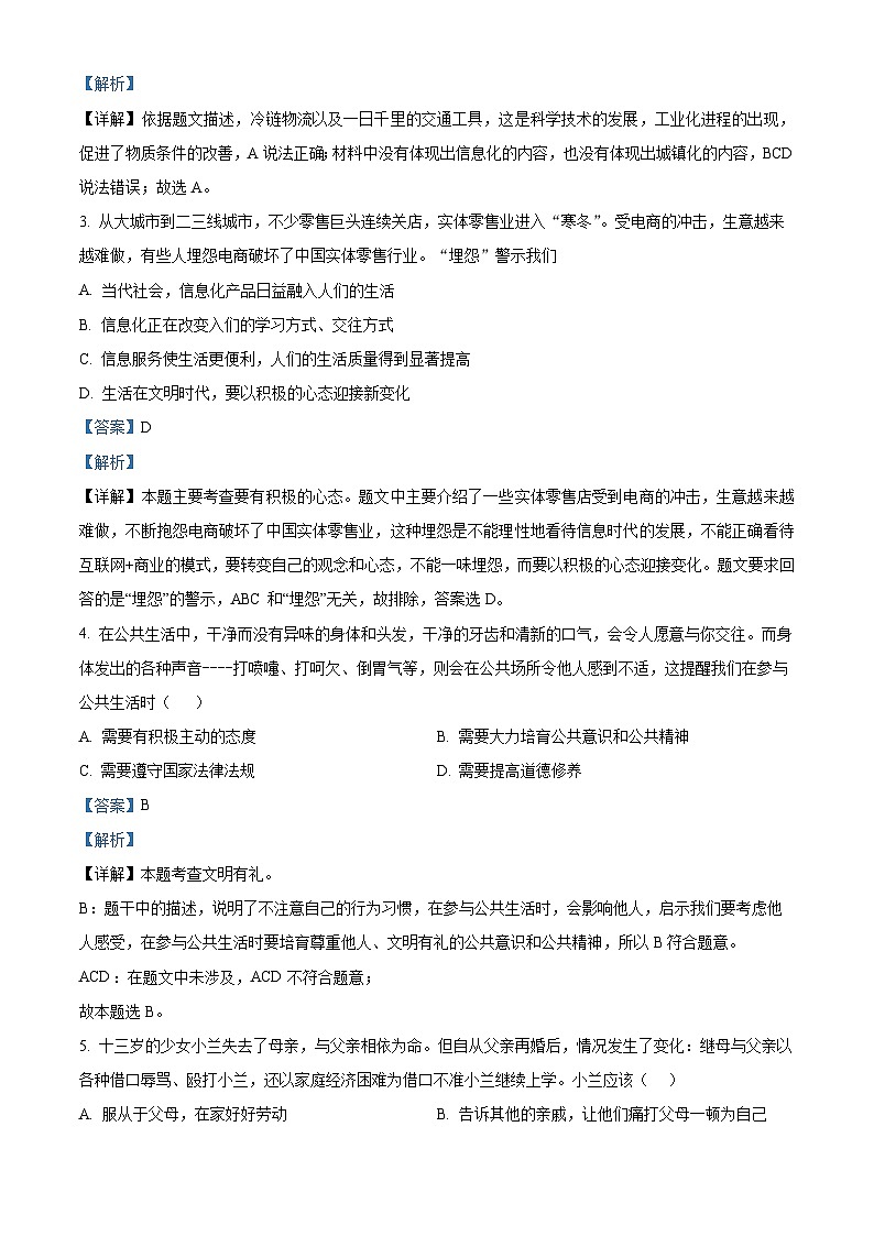 江苏省南通市海门区海南中学2024-2025学年九年级上学期开学考道德与法治试题（原卷版+解析版）02