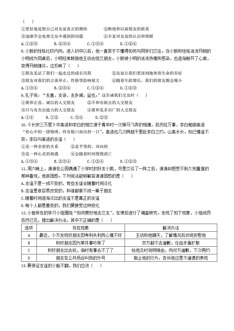陕西省榆林市定边县第七中学 2023-2024学年七年级上学期期中道德与法治试题第2页