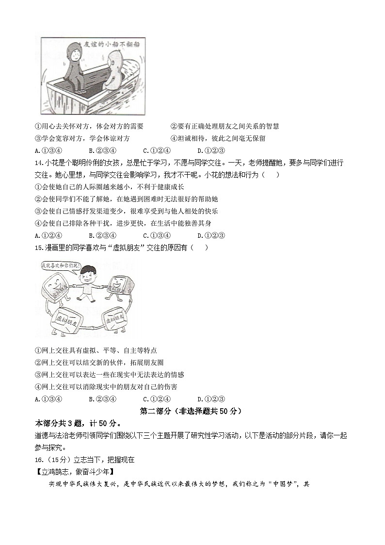 陕西省榆林市定边县第七中学 2023-2024学年七年级上学期期中道德与法治试题第3页
