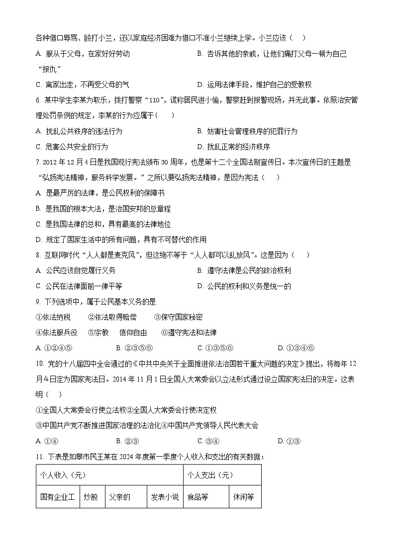 江苏省南通市海门区海南中学2024-2025学年九年级上学期开学考道德与法治试题（原卷版）02