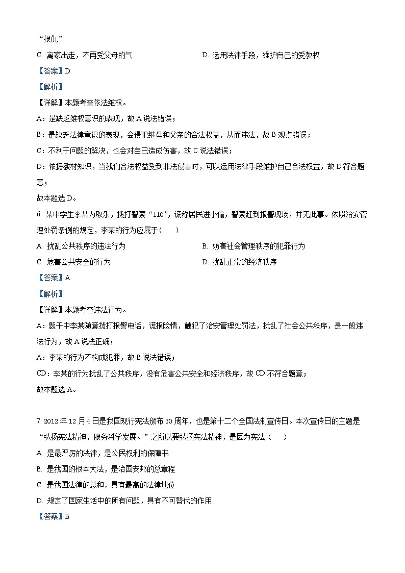 江苏省南通市海门区海南中学2024-2025学年九年级上学期开学考道德与法治试题（解析版）03
