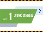 初中道德与法治新人教版七年级上册第一单元1.1 奏响中学序曲教学课件（2024秋）