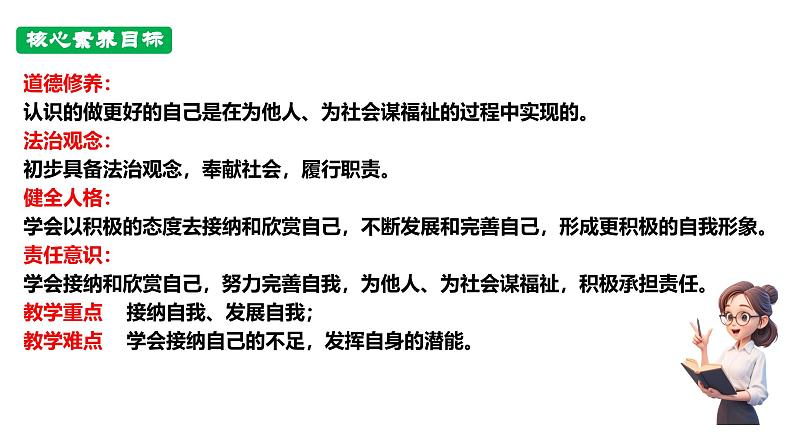 初中道德与法治新人教版七年级上册第一单元2.2 做更好的自己教学课件（2024秋）02