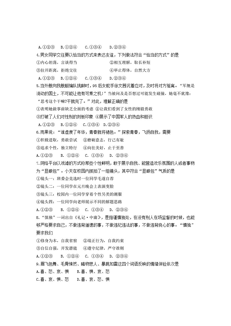 四川省成都市天府新区2023-2024学年七年级下学期期末道德与法治试卷02