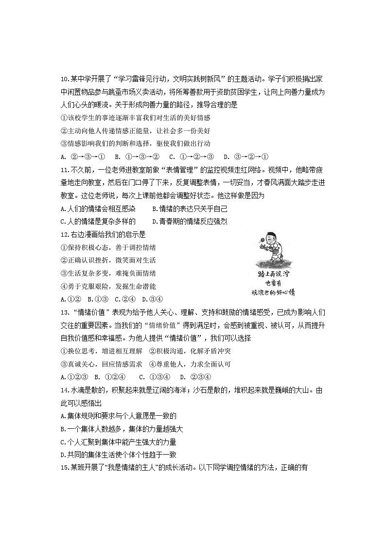 四川省成都市天府新区2023-2024学年七年级下学期期末道德与法治试卷03