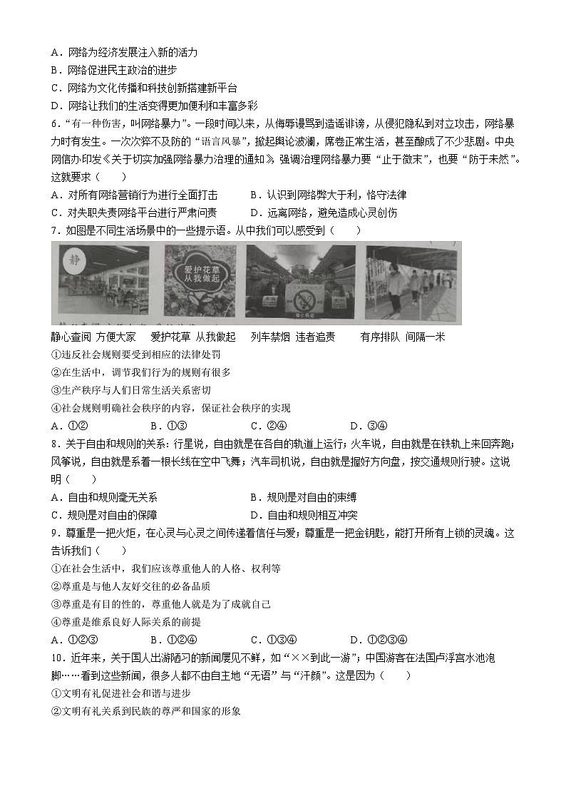 陕西省咸阳市永寿县店头中学2023-2024学年八年级上学期期中道德与法治试题第2页