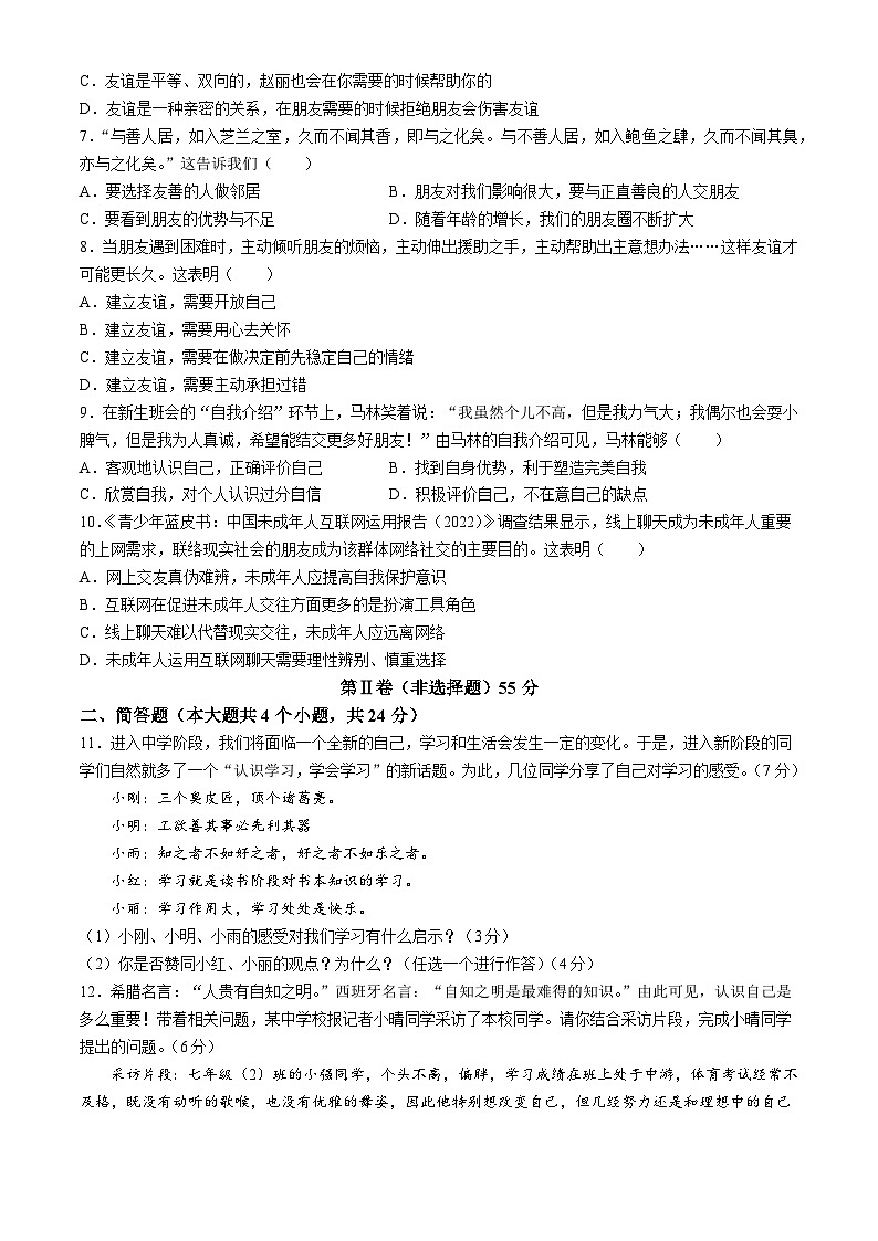 山西省怀仁市第十一中学校2023-2024学年七年级上学期期中道德与法治试题(无答案)02