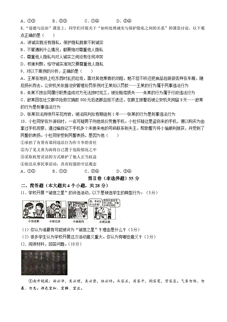 山西省怀仁市第十一中学校2023-2024学年八年级上学期期中道德与法治试题(无答案)02