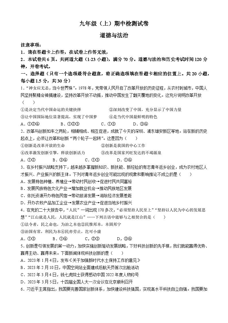 辽宁省大连市第八十中学2023-2024学年九年级上学期期中道德与法治试题第1页