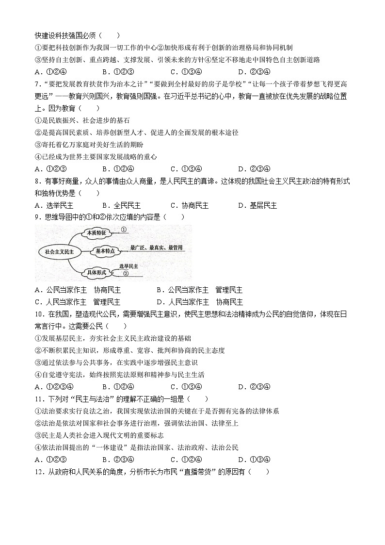 辽宁省大连市第八十中学2023-2024学年九年级上学期期中道德与法治试题第2页