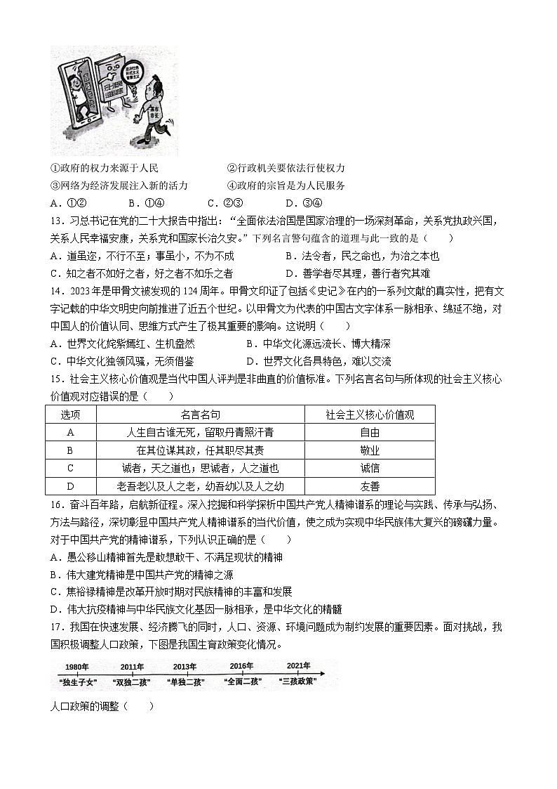辽宁省大连市第八十中学2023-2024学年九年级上学期期中道德与法治试题第3页