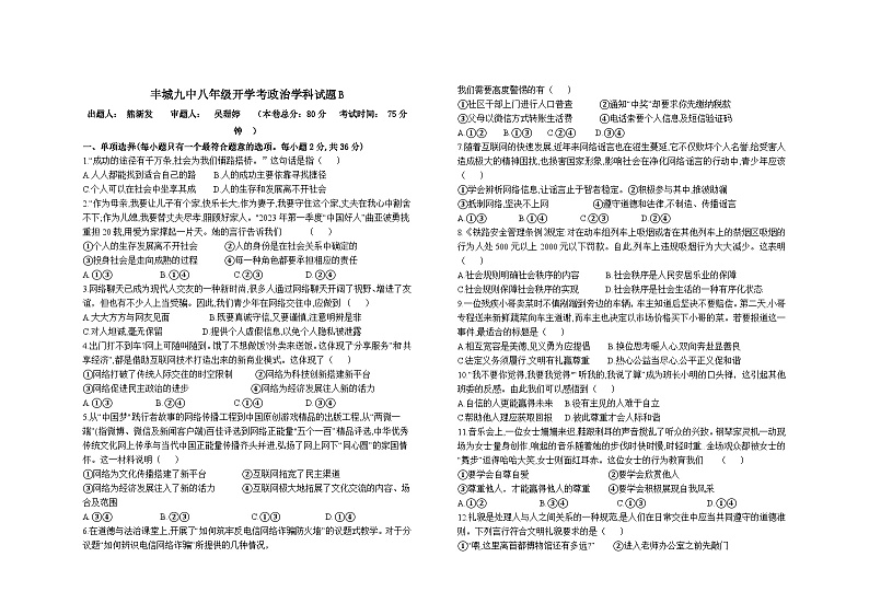 江西省宜春市丰城市第九中学2024-2025学年八年级上学期开学考试道德与法治试题（B卷）01