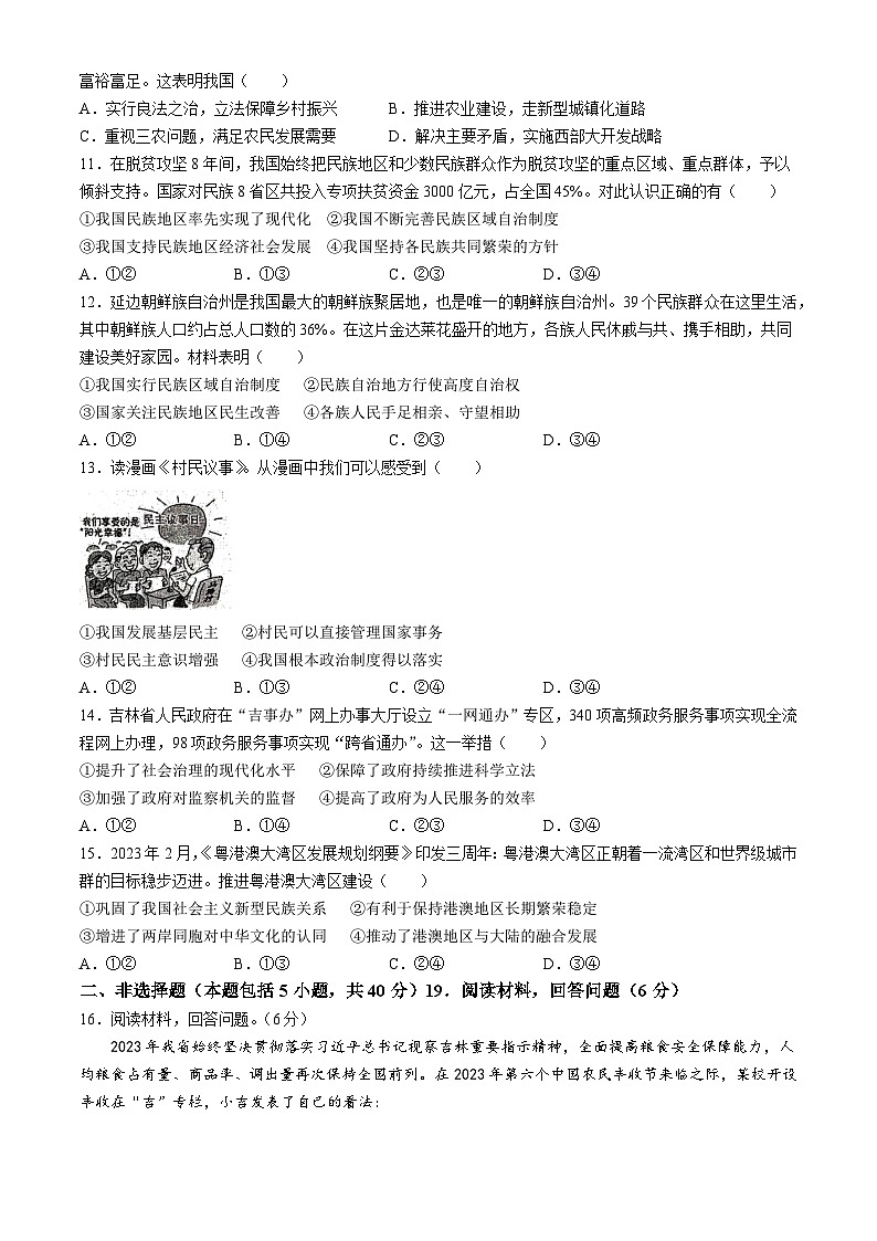 吉林省长春市第八十九中学2023-2024学年九年级上学期期中道德与法治试题(无答案)02