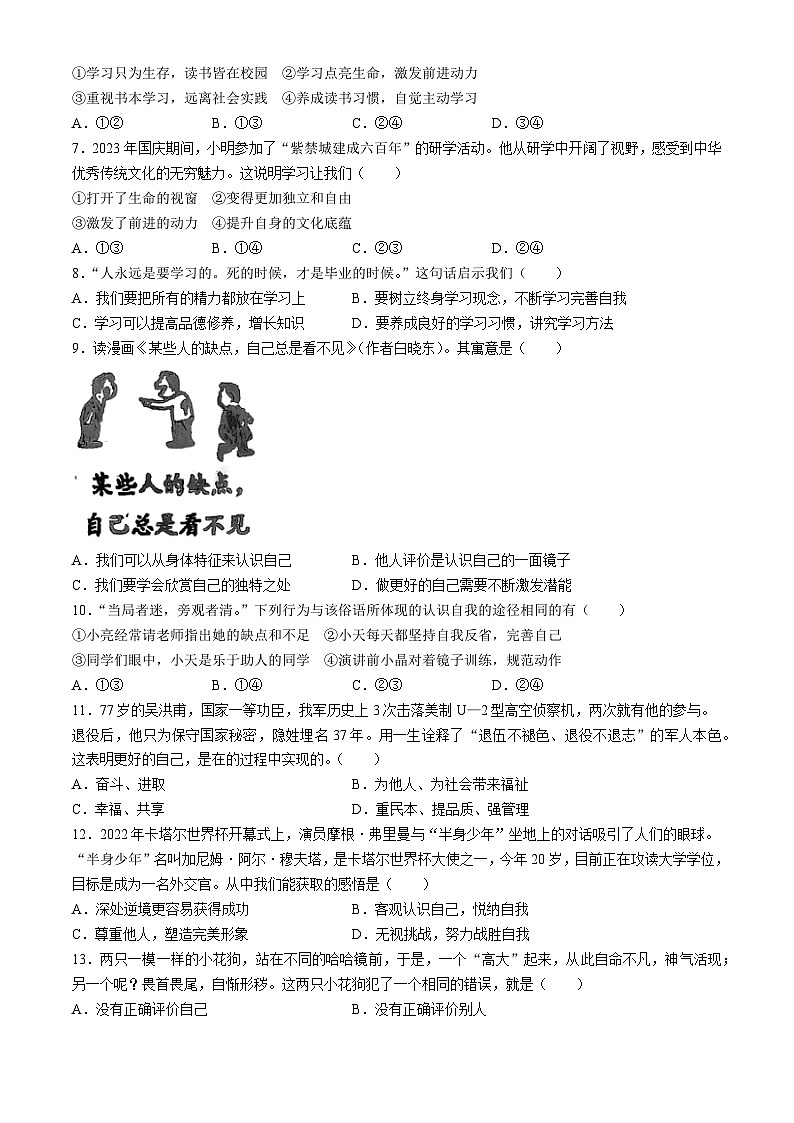 广东省珠海市凤凰中学2023-2024学年七年级上学期期中道德与法治试题(无答案)02