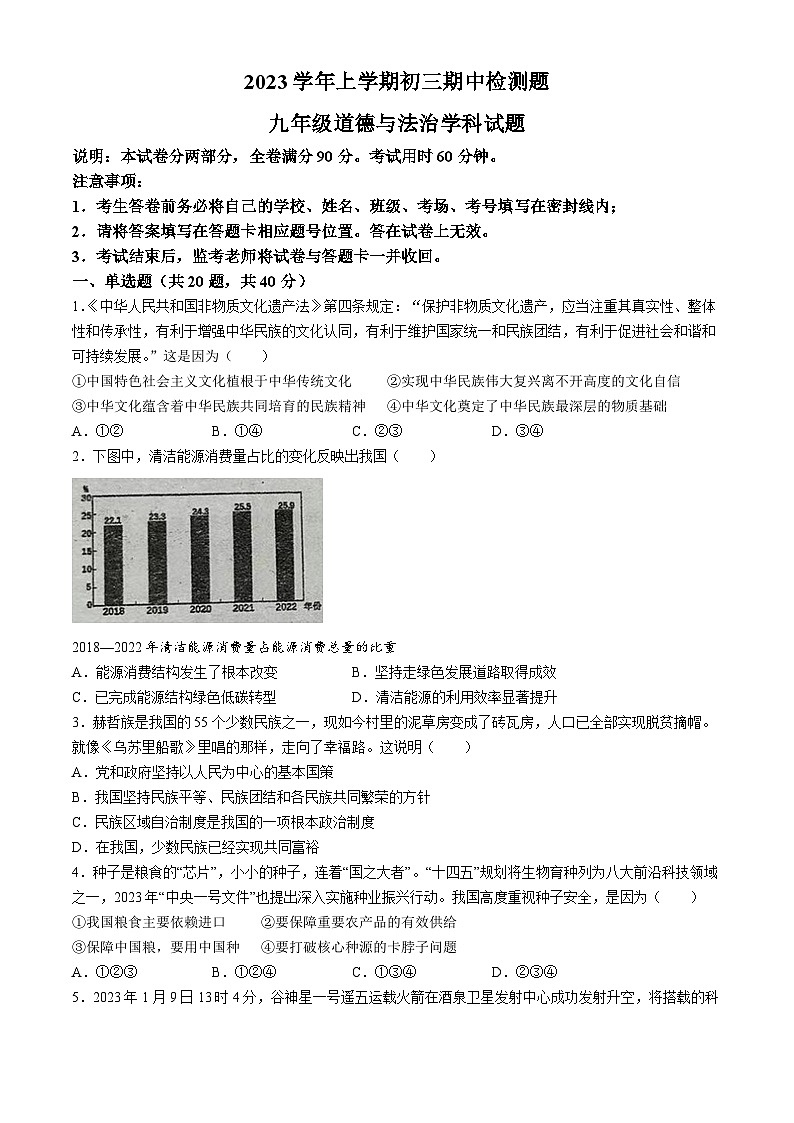 广东省仲元中学附属学校2023-2024学年九年级上学期期中道德与法治试题(无答案)01