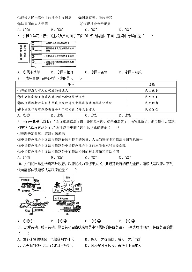 安徽省六安市皋城中学2023-2024学年九年级上学期期中道德与法治试题(无答案)第2页