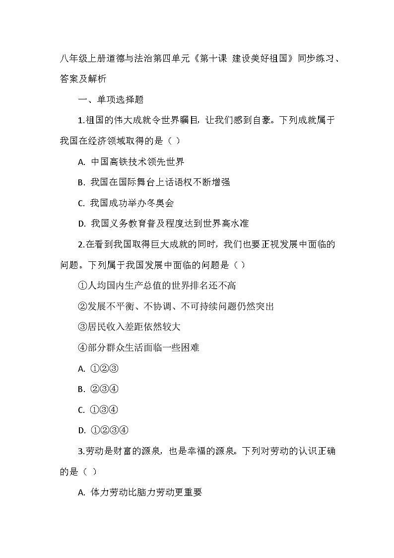 八年级上册道德与法治第四单元《维护国家利益》同步练习、答案及解析01