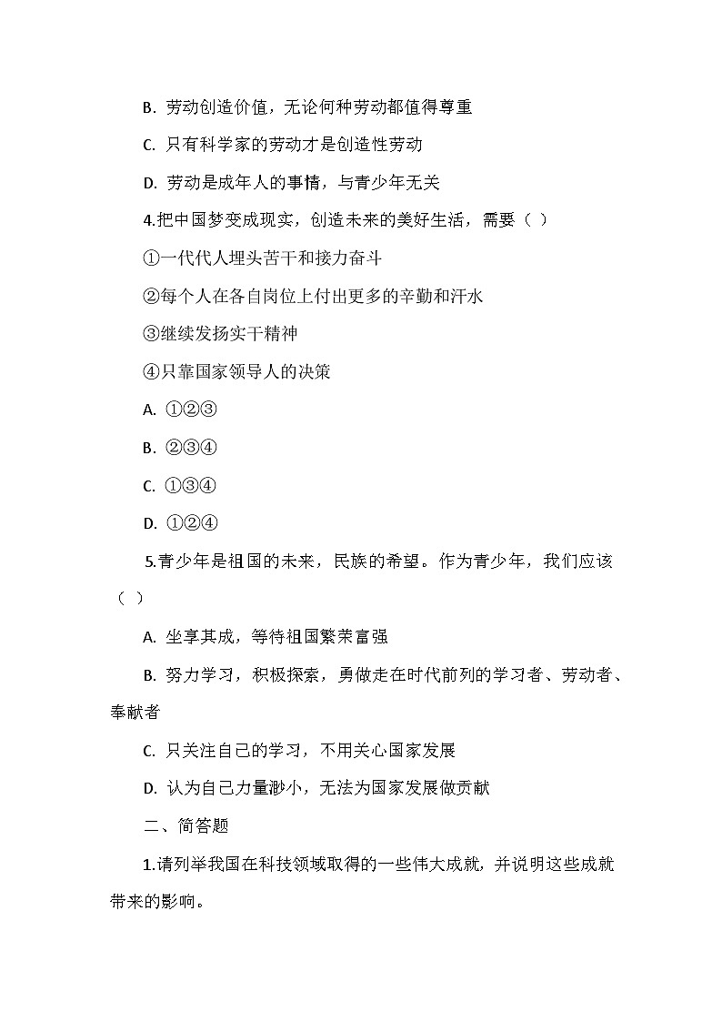 八年级上册道德与法治第四单元《维护国家利益》同步练习、答案及解析02