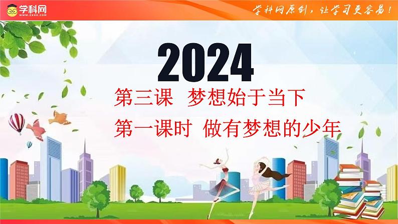 2024-2025学年统编版道德与法治七年级上册：3.1 做有梦想的少年 课件02