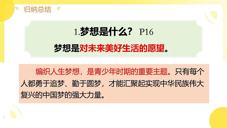 2024-2025学年统编版道德与法治七年级上册：3.1 做有梦想的少年 课件08