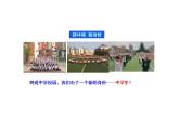 2024-2025学年统编版道德与法治七年级上册：1.1 奏响中学序曲 课件
